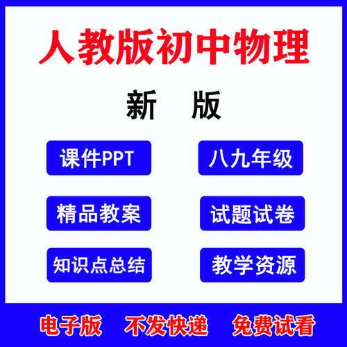 2026人教初中物理课件教案试题