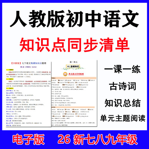 2026人教版初中语文知识点总结