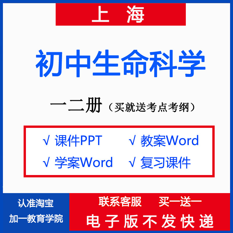 沪教版初中生命科学教案ppt生物图片