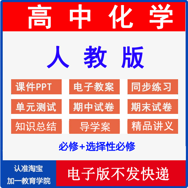 新人教版高中化学教案试题ppt