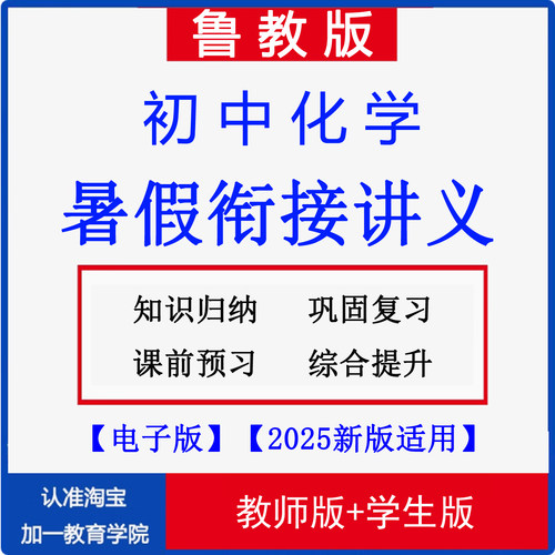 2026鲁教版初中化学暑假衔接讲义
