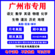 广州市初中七八九年级上下册月考期中期末试卷初一初二初三数学语文数学英语物理化学生物地理历史道法月考期中期末真题试卷电子版