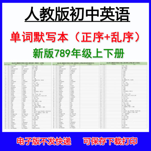 2026新人教版初中英语单词默写本