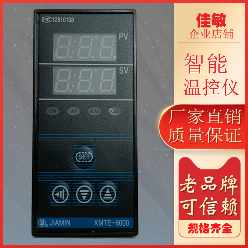 XMTE6000智能温控仪优质PID调节测温数显器继电器输出仪表