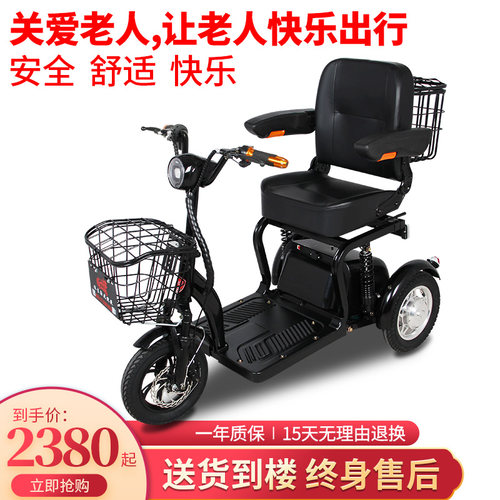 特士捷老年人小型电动三轮代步车