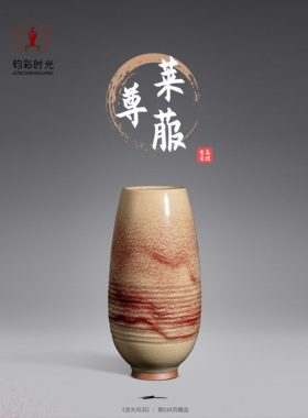 钧彩时光馆藏钧瓷大师——刘富安瓷器艺术【莱菔尊】