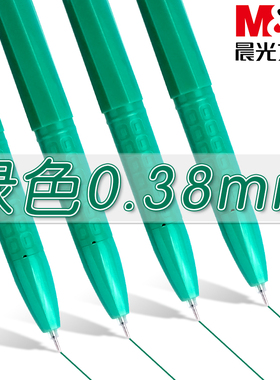 晨光新流行绿色中性笔学生用划重点做标记多色0.38mm全针管头做笔记专用绿色笔拔盖式彩色手账笔记号笔水笔