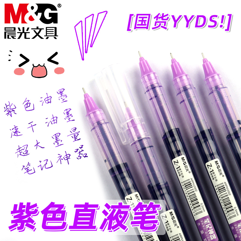 晨光盖帽速干大容量直液笔