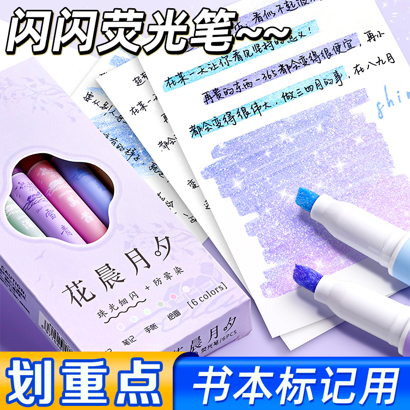 咔巴熊花晨月夕细闪荧光笔