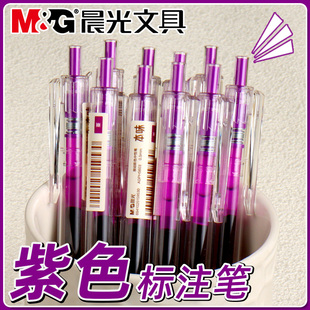 晨光本味堇色按动中性笔学生用0.5mm子弹头透明笔壳紫色手账笔做笔记专用标记笔水笔记号笔划重点彩色笔