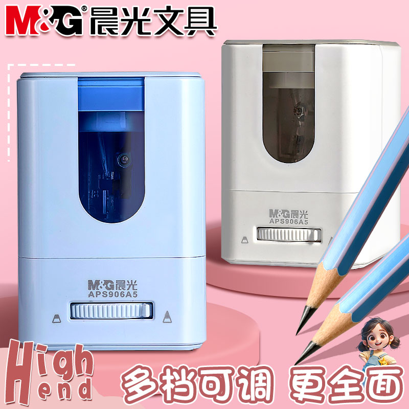 晨光电动削笔机卷笔刀