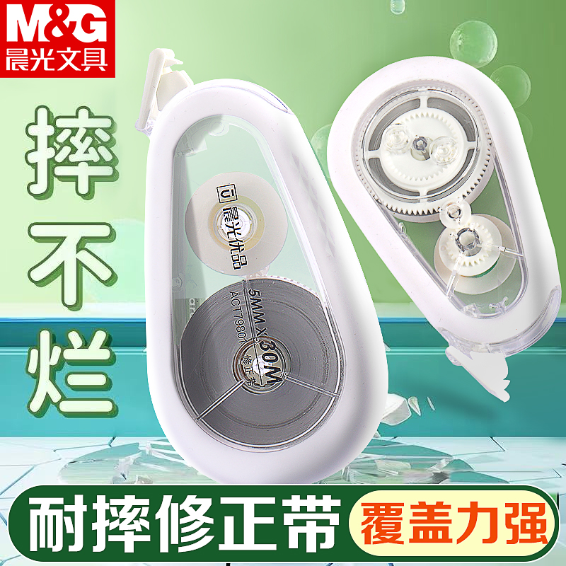 晨光优品静音修正带初中生专用