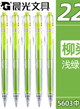晨光本味系列柳染色按动中性笔做笔记按动式彩色笔学生用划重点做标记高颜值浅绿色标记笔做手账用彩色水笔