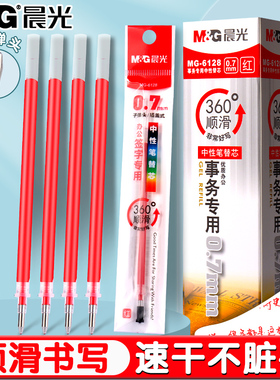 晨光红色中性笔笔芯0.7mm子弹头教师批改作业专用红色替芯拔盖式办公签字笔芯学生用重点标记笔替换芯红笔芯