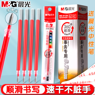 晨光红色中性笔笔芯0.7mm子弹头教师批改作业专用红色替芯拔盖式办公签字笔芯学生用重点标记笔替换芯红笔芯