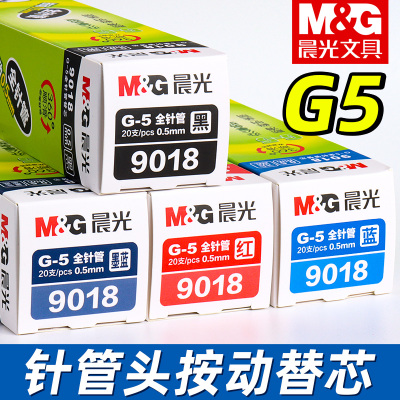 晨光G5中性笔替芯黑色全针管