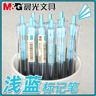 晨光浅蓝色按动中性笔0.5mm子弹头学生做笔记专用本味勿忘草色标记笔手帐笔水笔记号笔划重点高颜值涂鸦笔