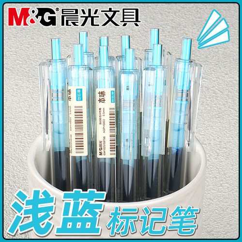 晨光本味勿忘草色按动中性笔