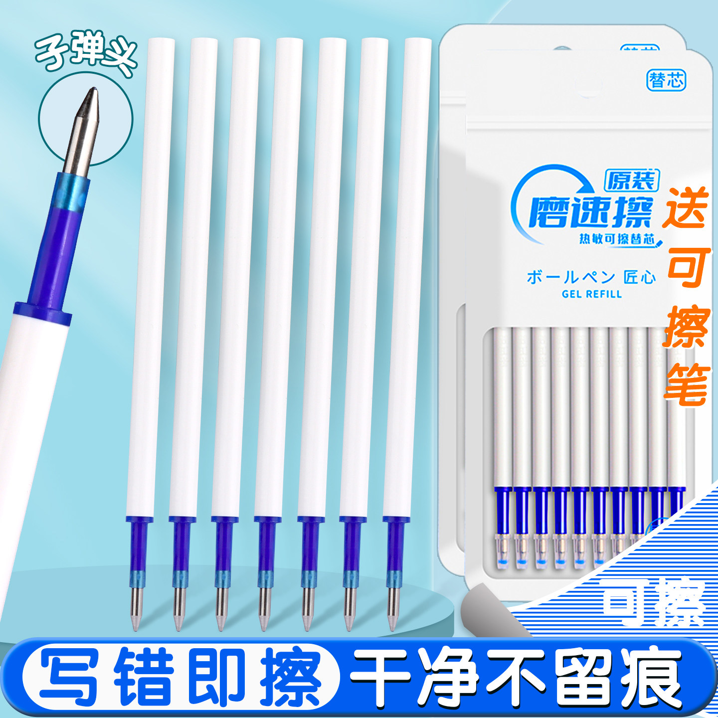 按动热可擦芯按动笔通用中性笔替芯晶蓝色0.5mm子弹头学生用黑色魔力易摩磨擦可擦笔芯小学生用可擦复写笔芯