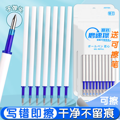 按动热可擦中性笔替芯