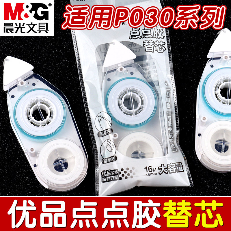 晨光优品系列点点胶替换芯图片