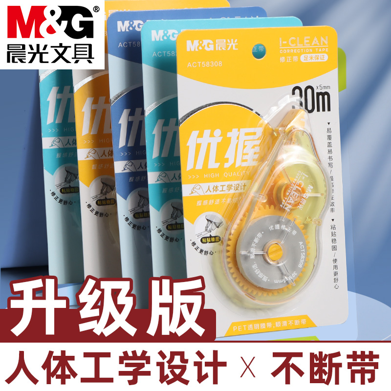 晨光修正带不断带顺滑