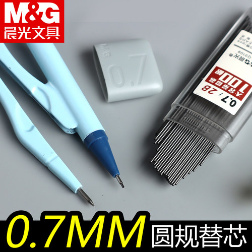 晨光0.7mm圆规通用替换芯