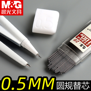 晨光0.5mm圆规通用替换芯大容量圆规替换笔芯高考中考试初中生专用2B金属圆规替芯学生尺规圆规专用铅芯