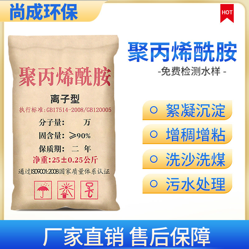 聚丙烯酰胺pam阴离子洗沙洗煤絮凝剂阳离子养殖屠宰生活污水处理