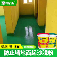 墙固地固界面剂家用黄色内墙加固剂拉毛强固墙面胶水泥基起灰脱粉