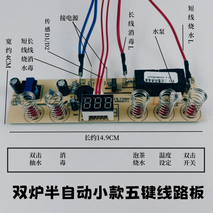 明灶自动上水壶配件电茶炉5键线路板电热烧水壶维修电路板控制板