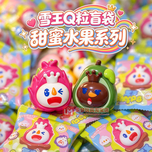 蜜雪冰城雪王水果积木Q粒盲袋公仔萌粒玩具潮玩桌面摆件女孩礼物