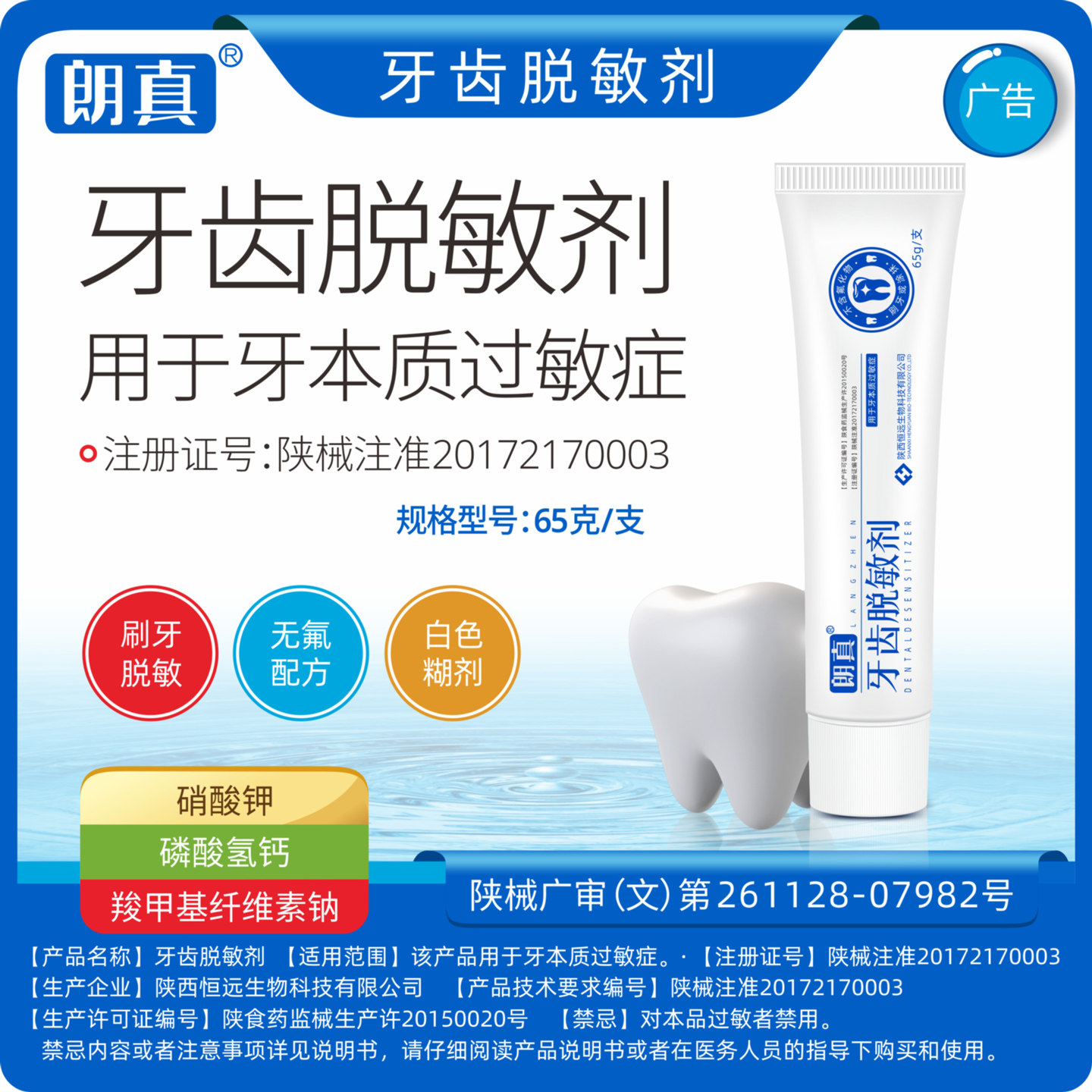 朗真牙齿脱敏剂无氟糊剂牙齿敏感冷热酸甜疼痛刷牙涂抹非牙膏65g,医疗器械,牙齿防龋/脱敏类,淘宝优惠券,粉丝福利购,淘宝优惠卷