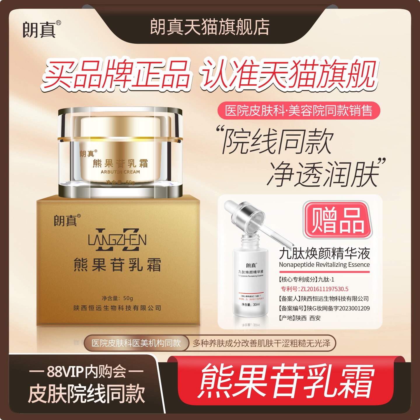 朗真熊果苷乳霜晚霜面霜熊果苷烟酰胺赠朗真九肽焕颜精华液