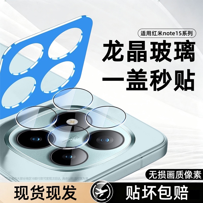 适用红米note15pro+镜头膜