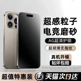 适用苹果16磨砂钢化膜iPhone16promax手机膜15/14电竞膜13/12pro全屏11/xsmax防窥磨砂保护膜plus防指纹贴膜