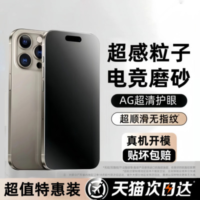 适用苹果全系列磨砂钢化膜