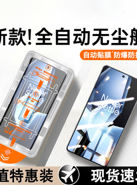 适用一加ace6钢化膜1加Ace5至尊版3v/2v/acepro无尘仓秒贴膜1+15/13T全屏1+9/9rt8t/7t自动贴膜Ace5pro防爆膜