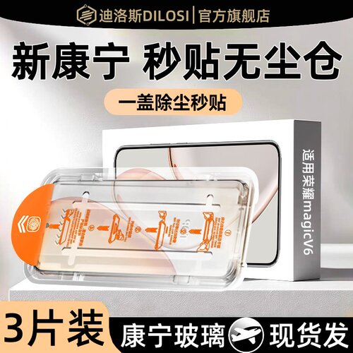 适用荣耀magicv6钢化膜