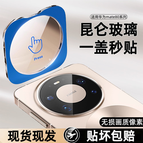适用华为mate80/70/60pro镜头膜