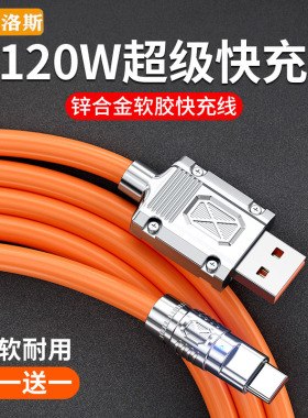 120w机客数据线typec超级快充适用华为荣耀苹果PD快充线vivo安卓闪充iPhone加粗oppo小米6A手机线三星加长线