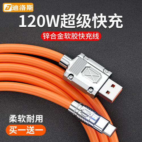 120w数据线typec安卓快充