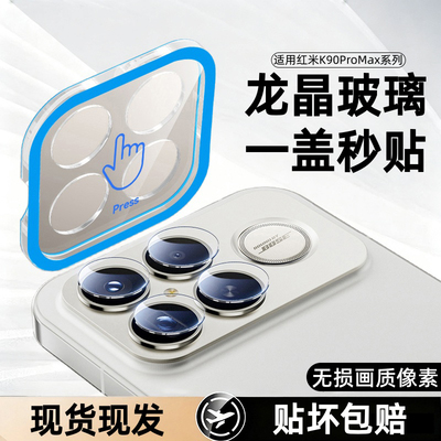 适用红米k90/k80/k70pro镜头膜