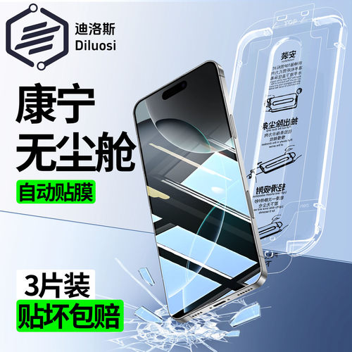 适用苹果无尘仓钢化膜