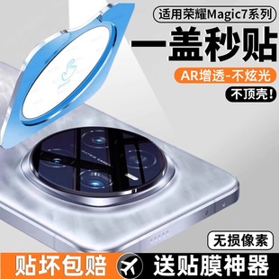 6pro秒貼鏡頭玻璃榮耀magicv3相機鋼化膜 適用榮耀magic7鏡頭膜magic7pro鏡頭保護膜magic6后置攝像頭magic5