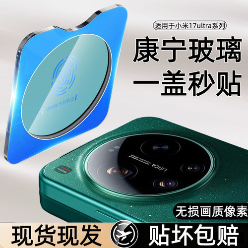 适用小米17ultra/15/14pro镜头膜