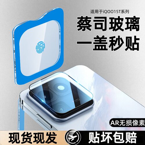 适用iqoo15t/1312z10tubro镜头膜