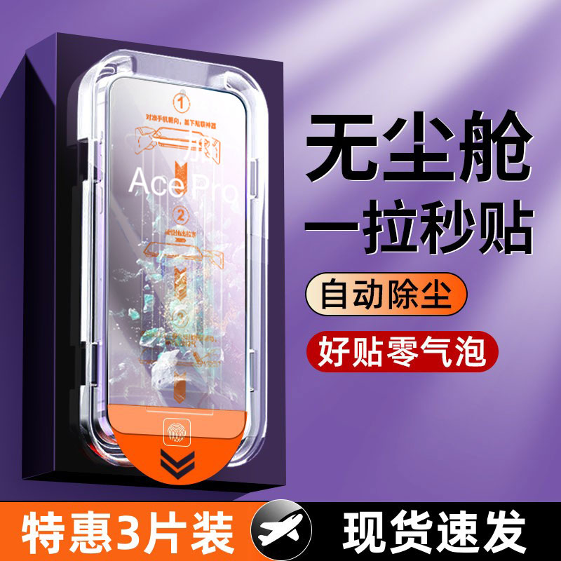 适用一加acepro9876v2无尘仓贴膜