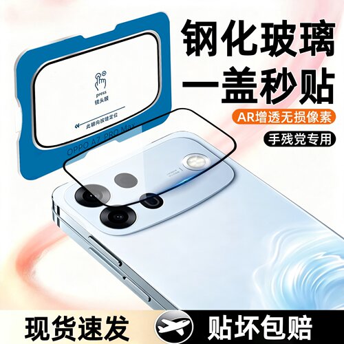 适用oppoa7promax镜头膜