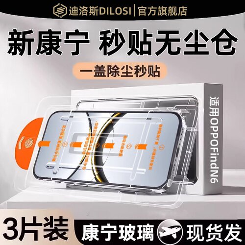 适用oppofindn6/n5/n3钢化膜